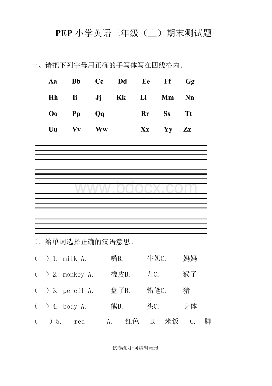 PEP小学英语三年级上册期末测试题.docx