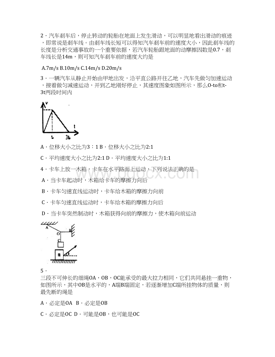 揭阳市届高三毕业班上学期阶段测试一理基.docx_第2页