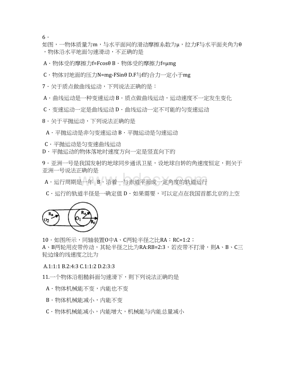 揭阳市届高三毕业班上学期阶段测试一理基Word文档格式.docx_第3页