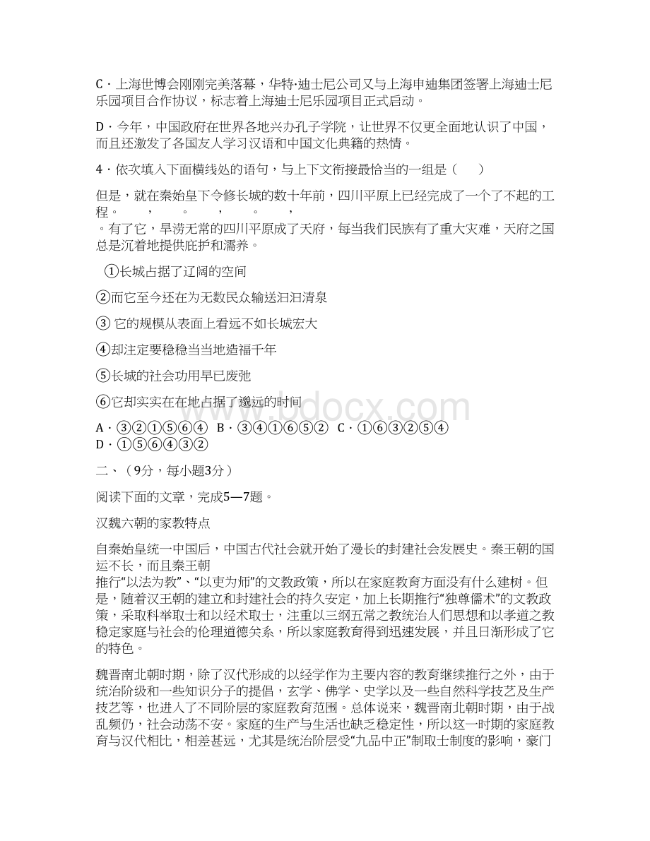 广西柳州铁一中届高三第一次月考试题语文Word文档下载推荐.docx_第2页