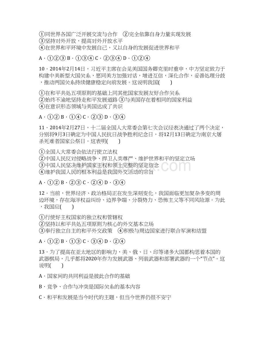 高中政治必修二第四单元当代的国际社会练习附答案.docx_第3页