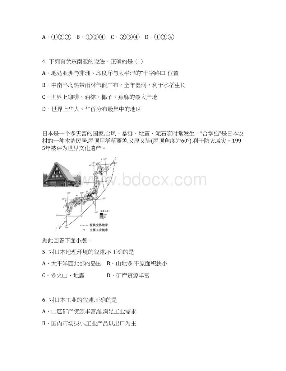 重庆市春秋版七年级下学期期末地理试题II卷Word文件下载.docx_第2页