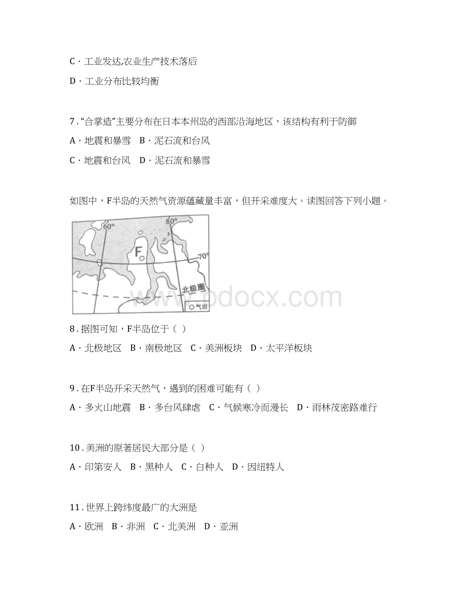 重庆市春秋版七年级下学期期末地理试题II卷Word文件下载.docx_第3页