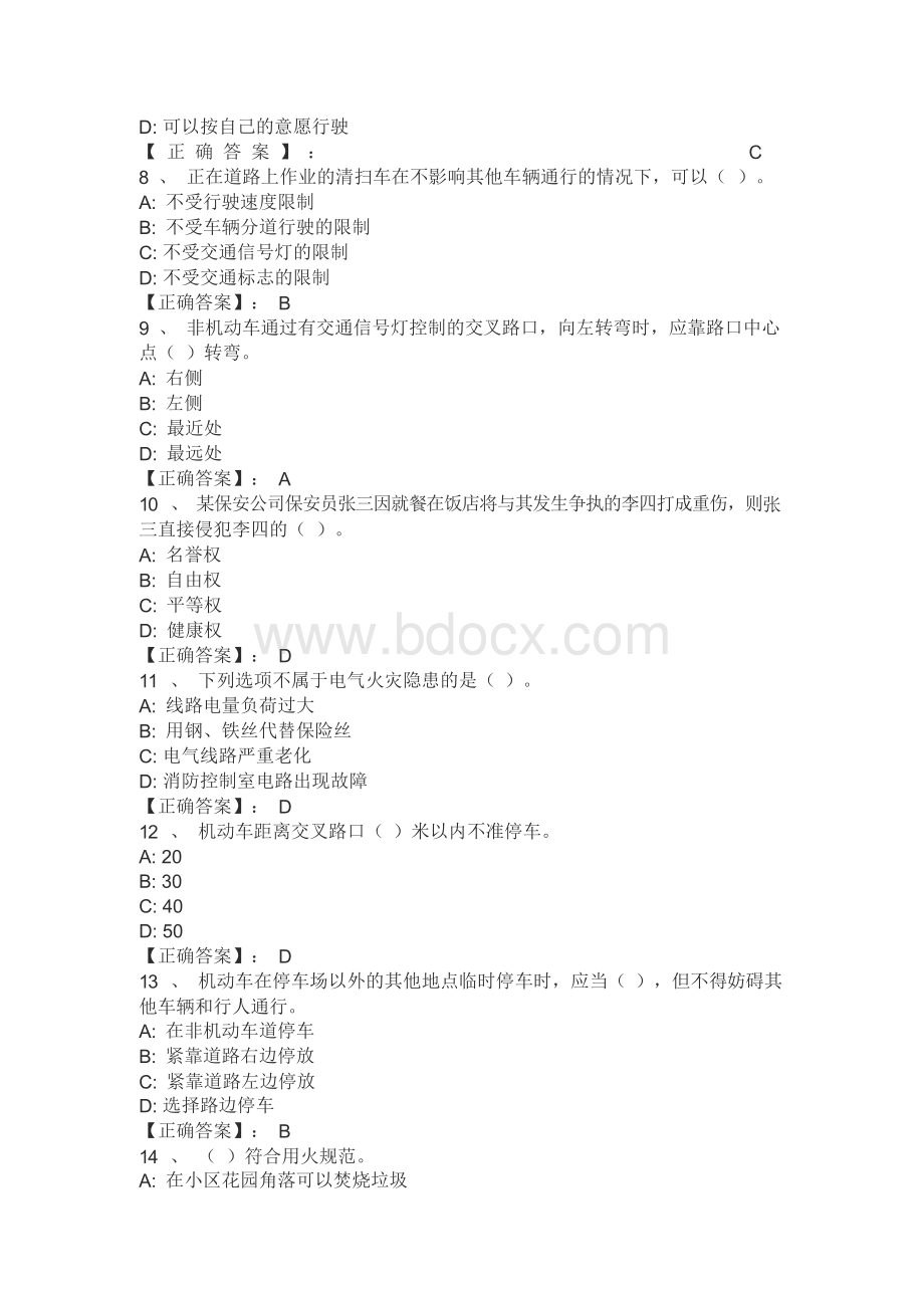 2019年保安员考试复习题库及答案(共1900题).docx_第2页