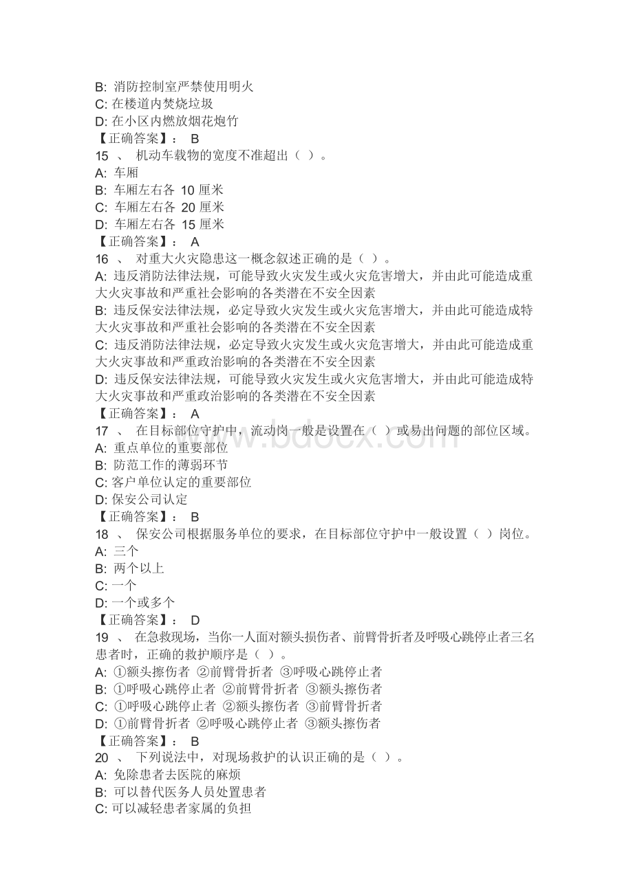 2019年保安员考试复习题库及答案(共1900题).docx_第3页