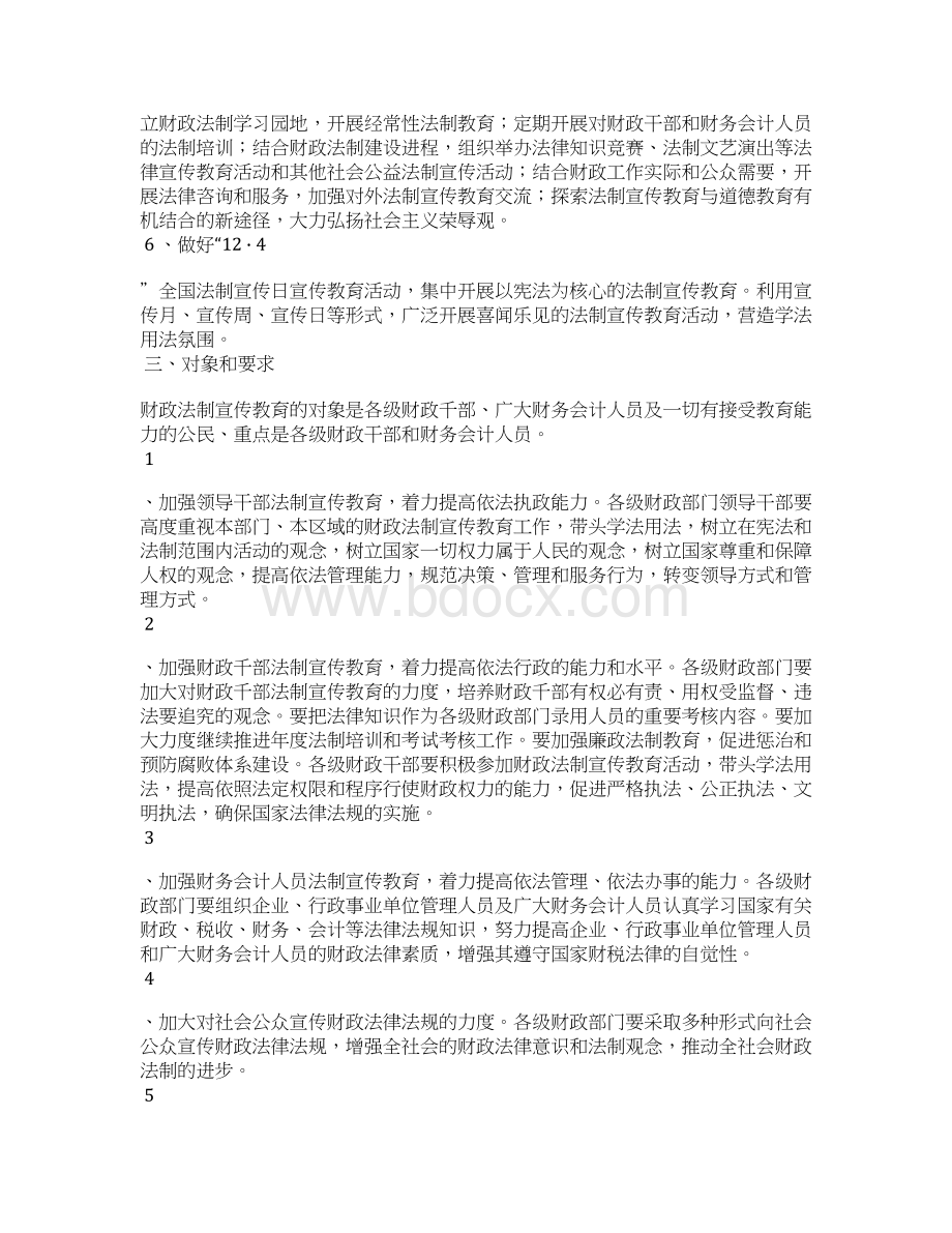 市财政系统五五普法规划Word格式.docx_第3页