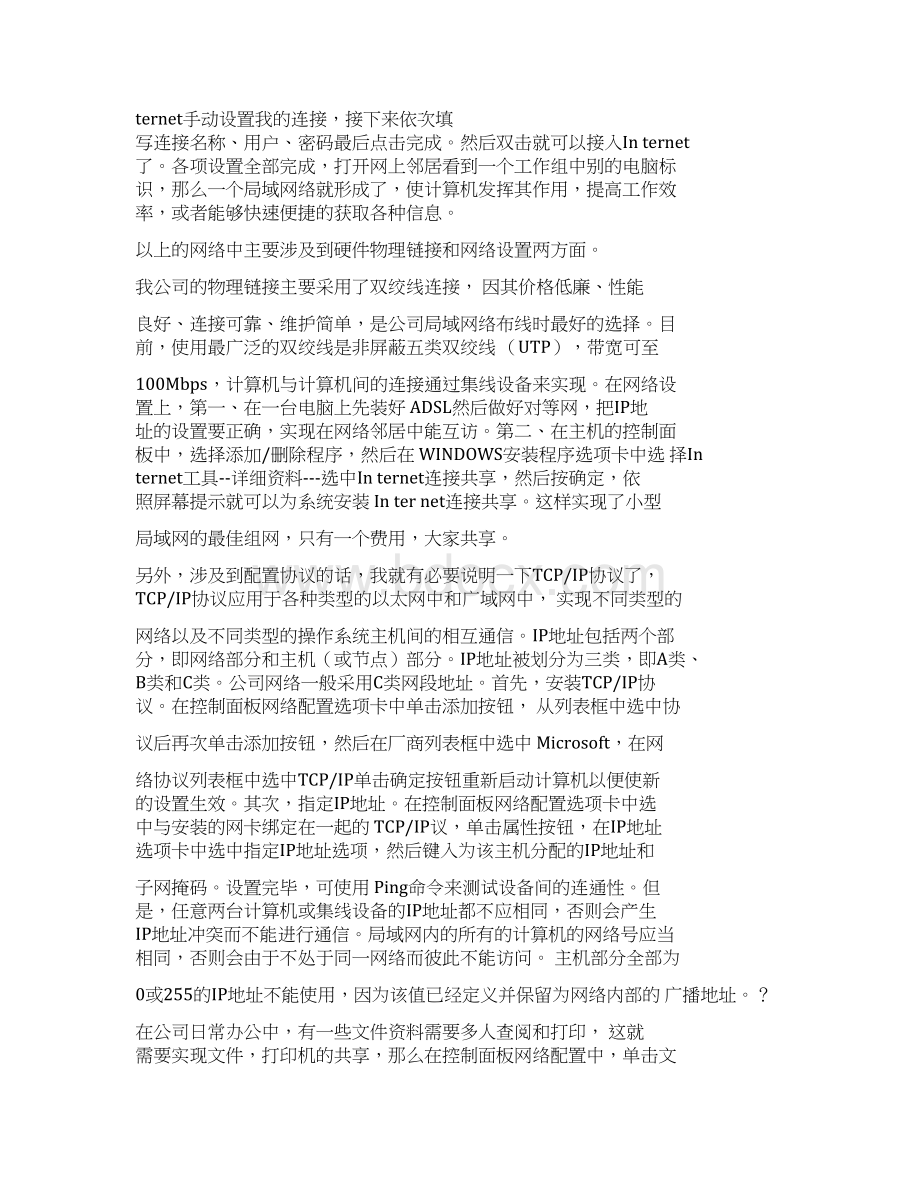 实习报告计算机毕业实习报告总结.docx_第2页