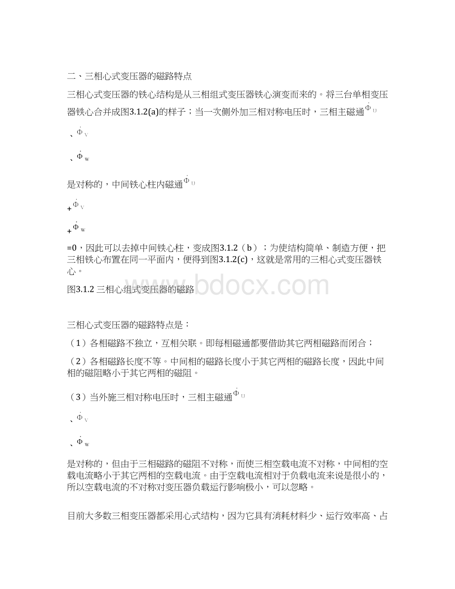 高中物理 第3章三相变压器.docx_第2页