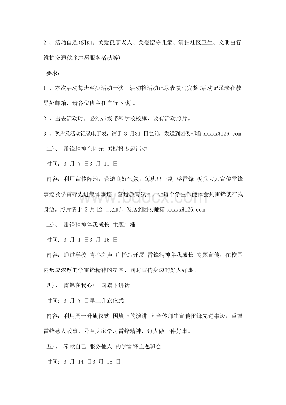 高中学雷锋活动策划方案篇Word格式.docx_第2页