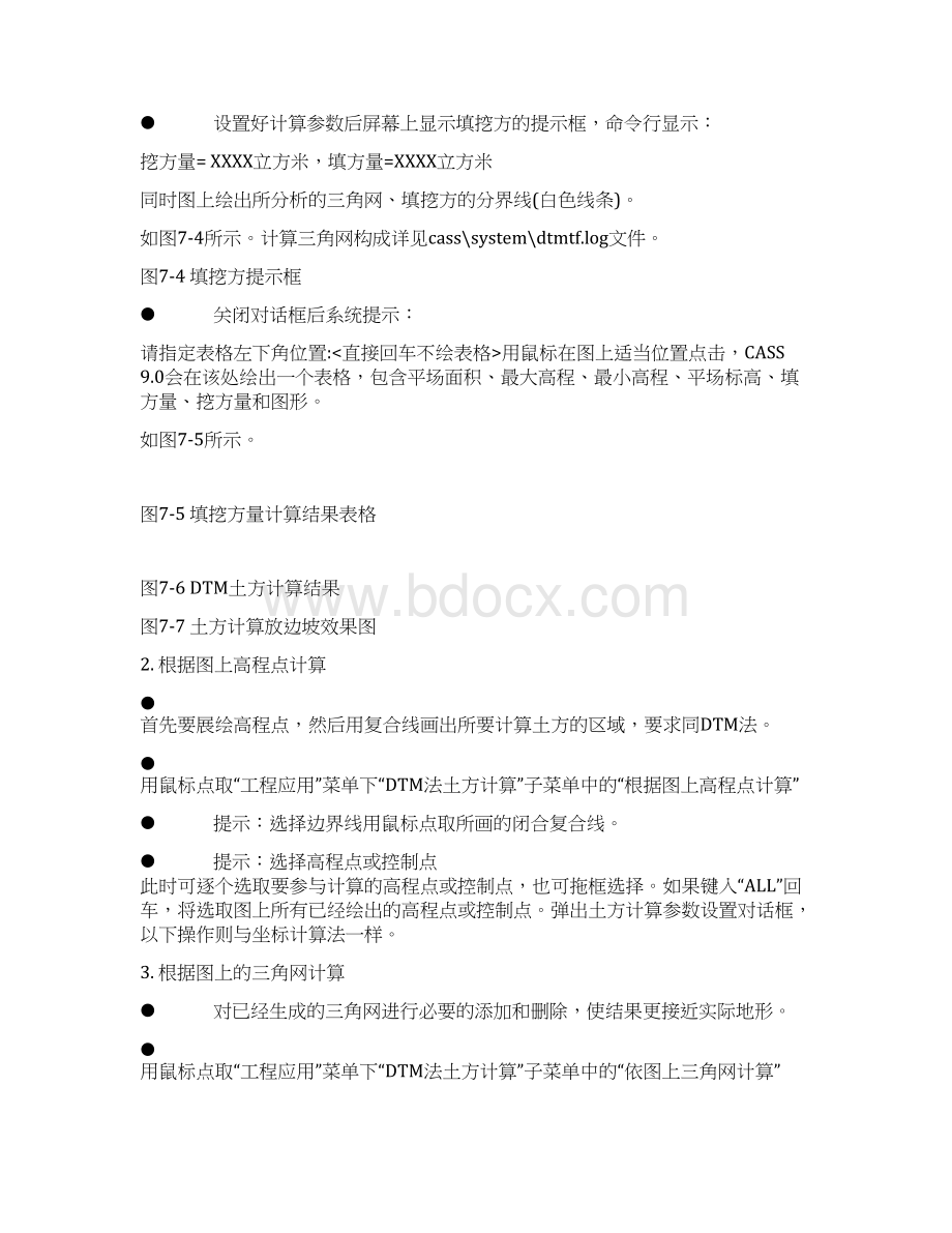 南方CASS90土方量的计算操作流程.docx_第2页