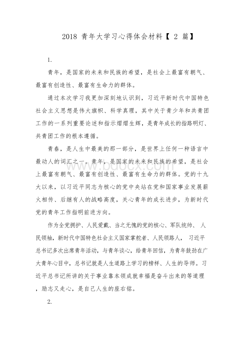 2018青年大学习心得体会材料【2篇】文档格式.docx_第1页