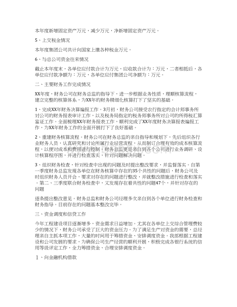 建筑财务工作总结多篇范文.docx_第2页