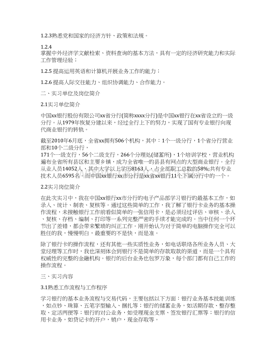 武汉理工大学经济学专业实习报告范文模板.docx_第3页