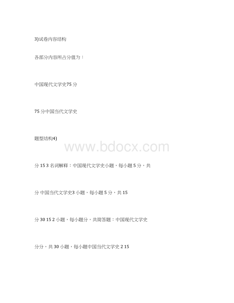 中国现当代文学史.docx_第2页