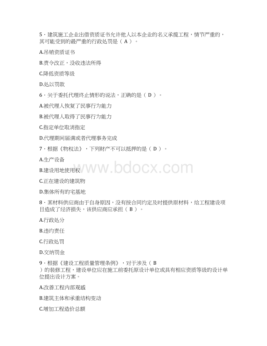 二级建造师历年真题汇编含答案AUBWord格式.docx_第2页