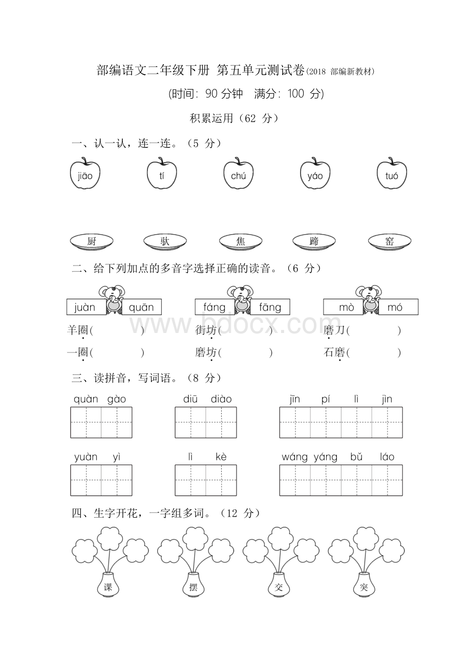 部编版二年级语文下册第五单元测试卷及答案.docx