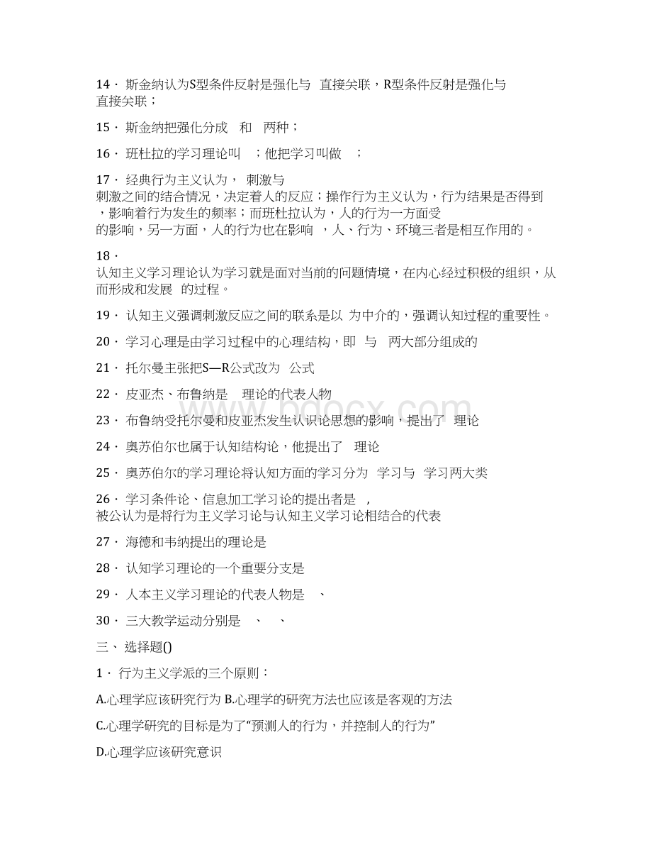 《教学学习理论》课程复习提纲汇总Word格式文档下载.docx_第2页