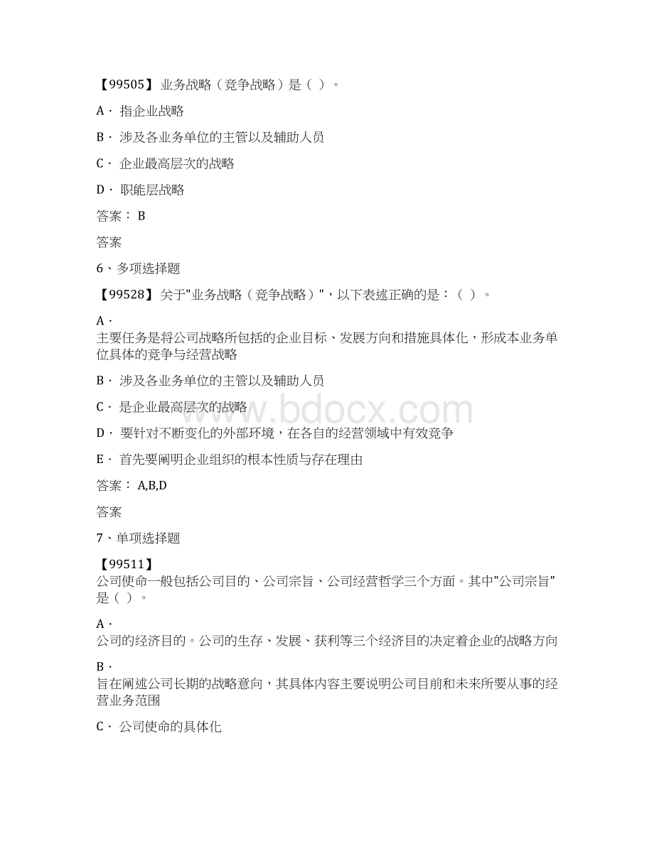 练习题企业战略管理Word文件下载.docx_第2页