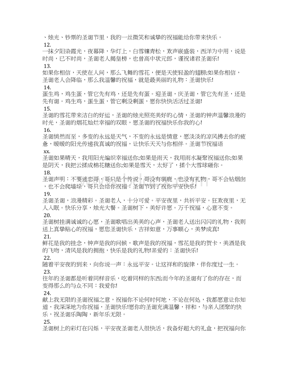 圣诞节祝福语大全Word下载.docx_第2页