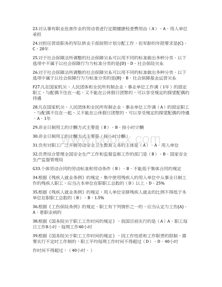 劳动与社会保障法小抄Word版文档格式.docx_第2页