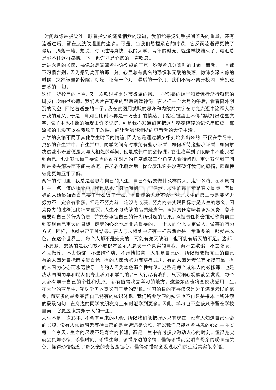 大学生德育论文Word文档格式.docx