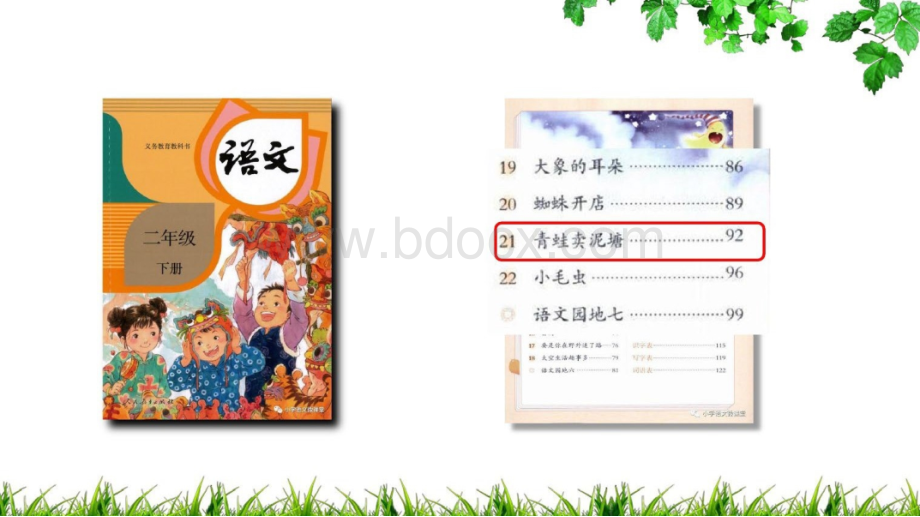 小学语文精品说课《青蛙卖泥塘》获奖ppt课件.pptx_第1页