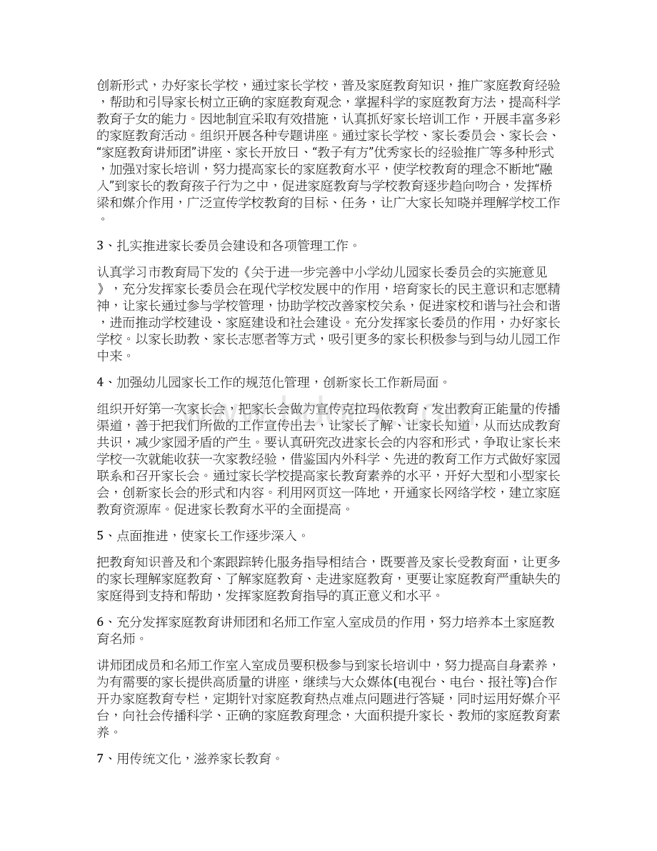 幼儿园小班家长工作计划下学期与幼儿园小班工作总结4篇合集.docx_第2页