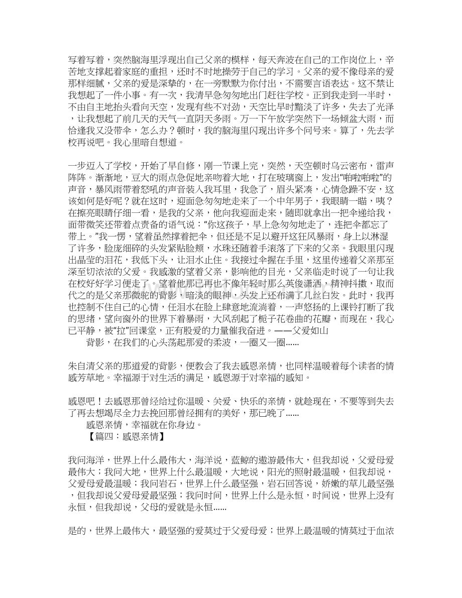 关于感恩亲情的作文Word文件下载.docx_第3页