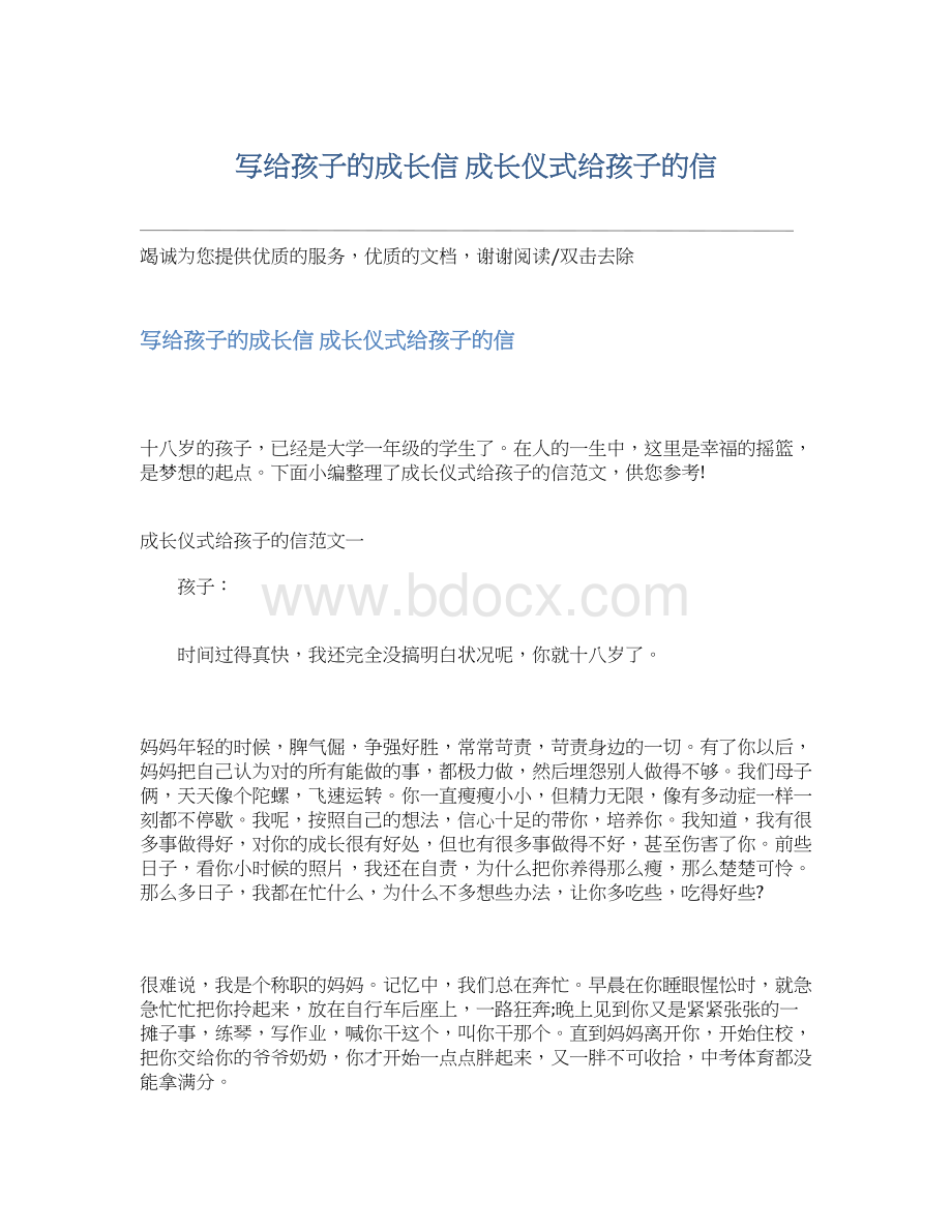 写给孩子的成长信 成长仪式给孩子的信.docx