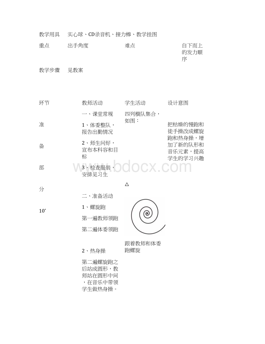 初中体育教学设计.docx_第2页