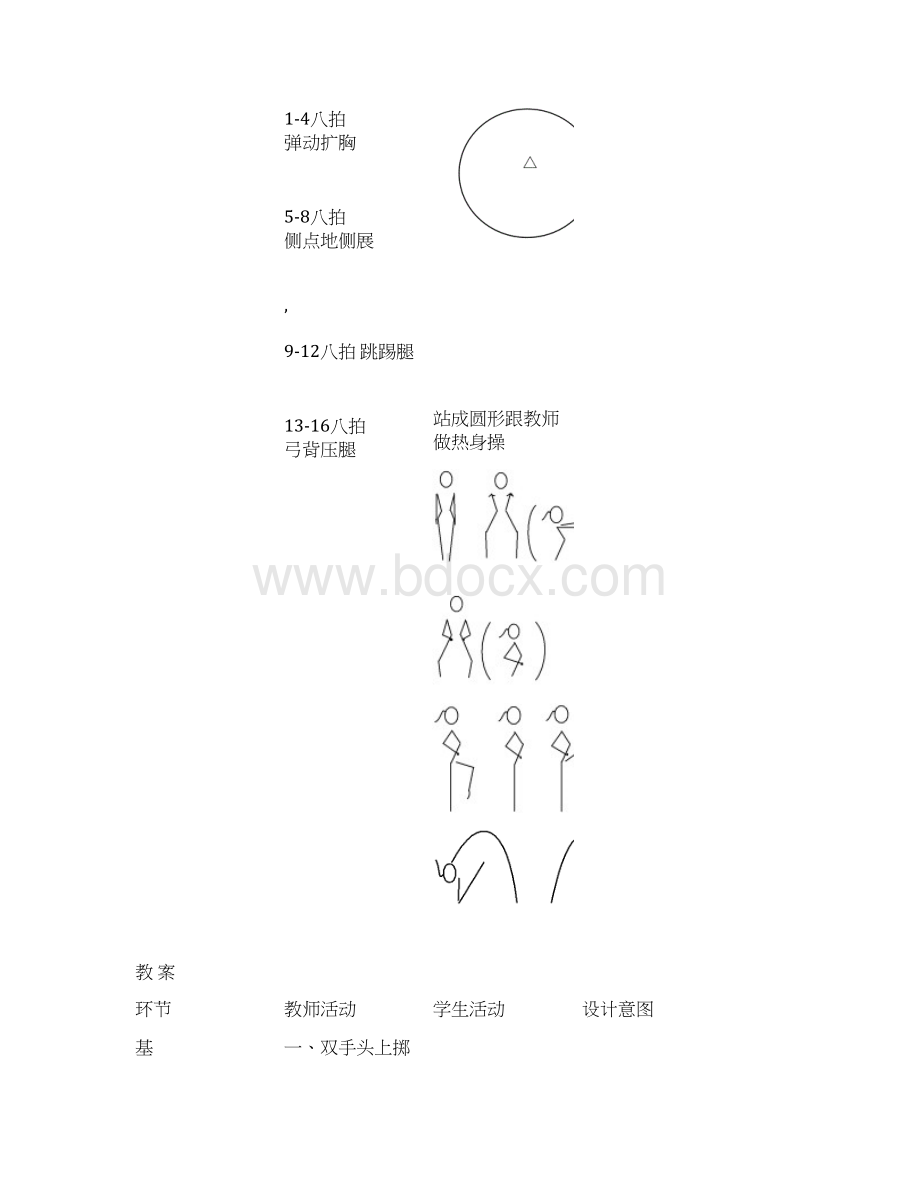 初中体育教学设计.docx_第3页