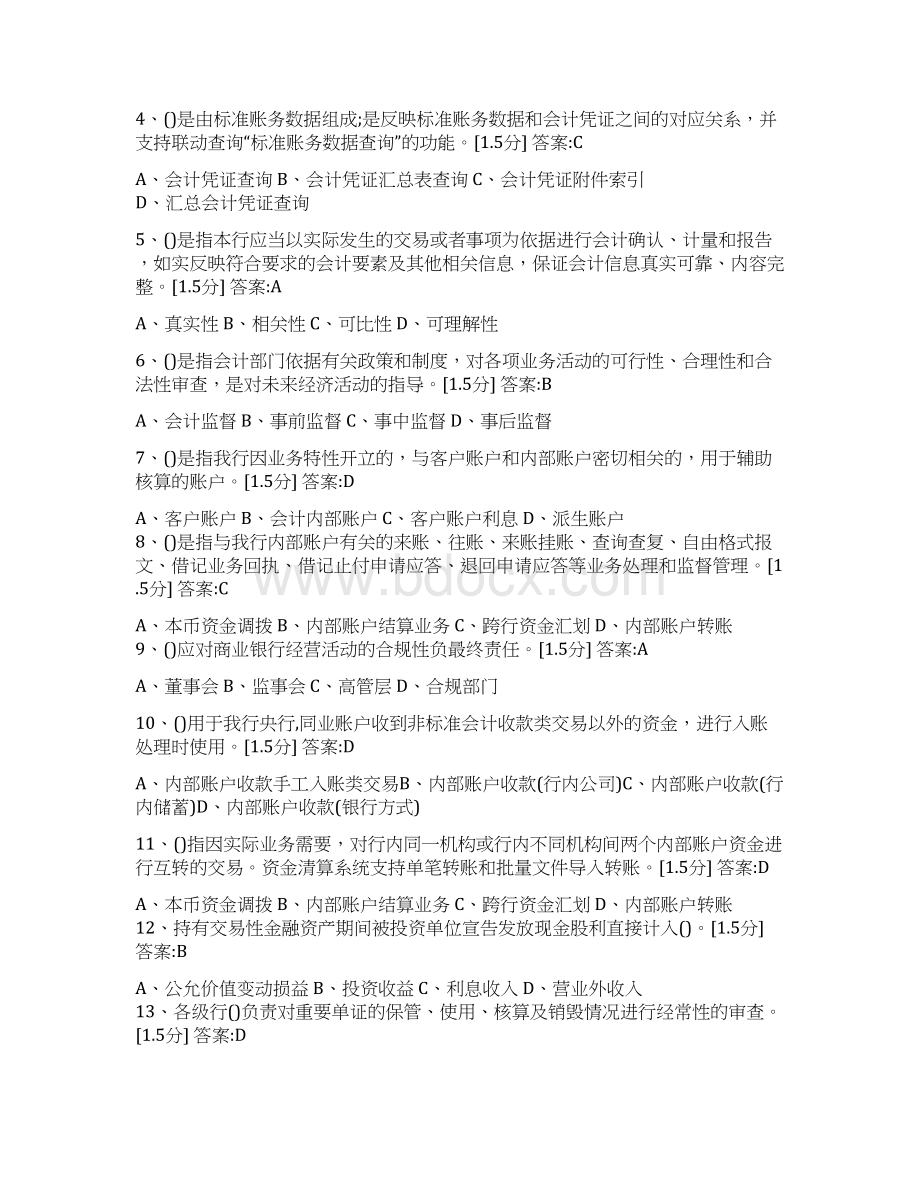 最新中国邮政储蓄银行合规大行动考试会计营运整理版题库.docx_第2页