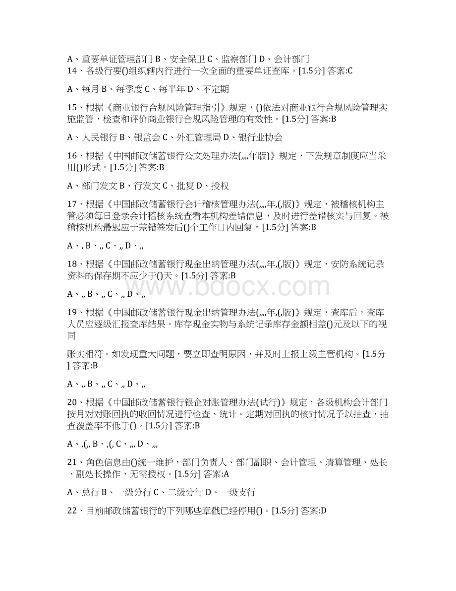 最新中国邮政储蓄银行合规大行动考试会计营运整理版题库.docx_第3页