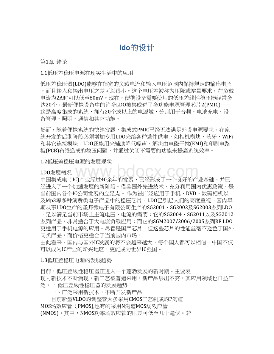 ldo的设计文档格式.docx