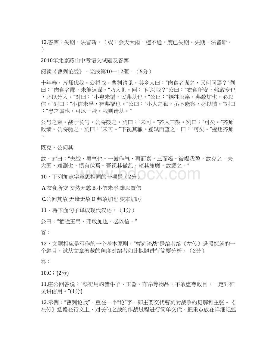 中考文言文阅读题及答案大全Word格式文档下载.docx_第2页