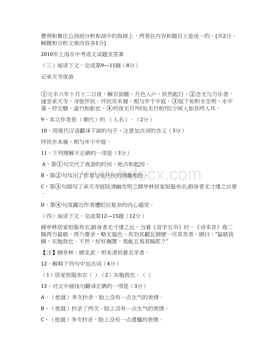 中考文言文阅读题及答案大全Word格式文档下载.docx_第3页