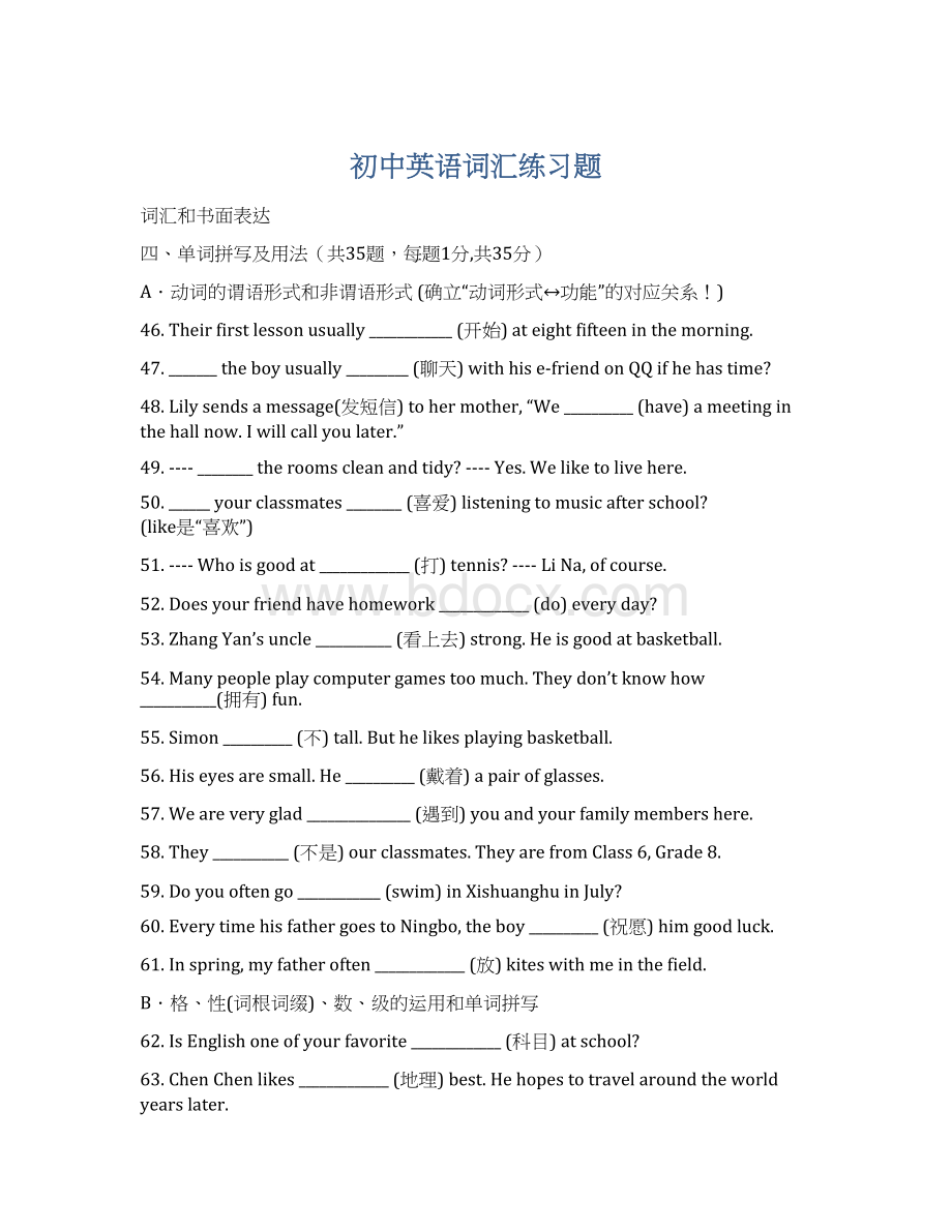 初中英语词汇练习题Word文档格式.docx_第1页