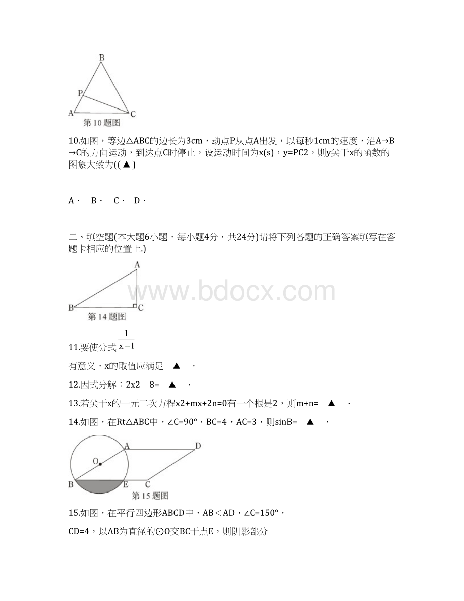 广东汕头龙湖区中考数学模拟试题卷含答案.docx_第3页