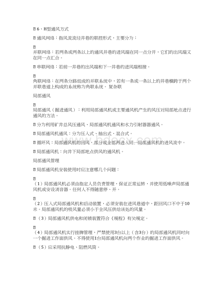 一通三防培训知识解读.docx_第3页