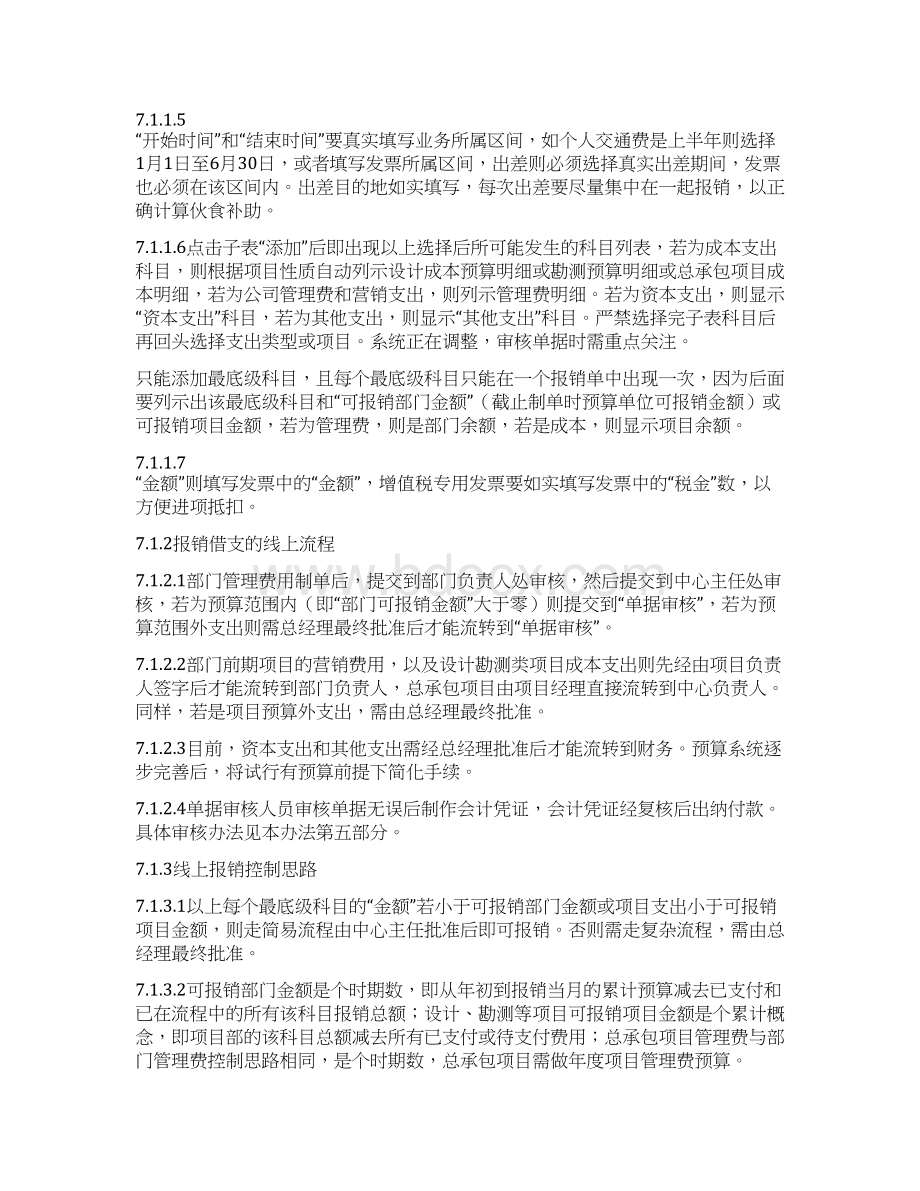 资金收支办法2Word文档下载推荐.docx_第3页