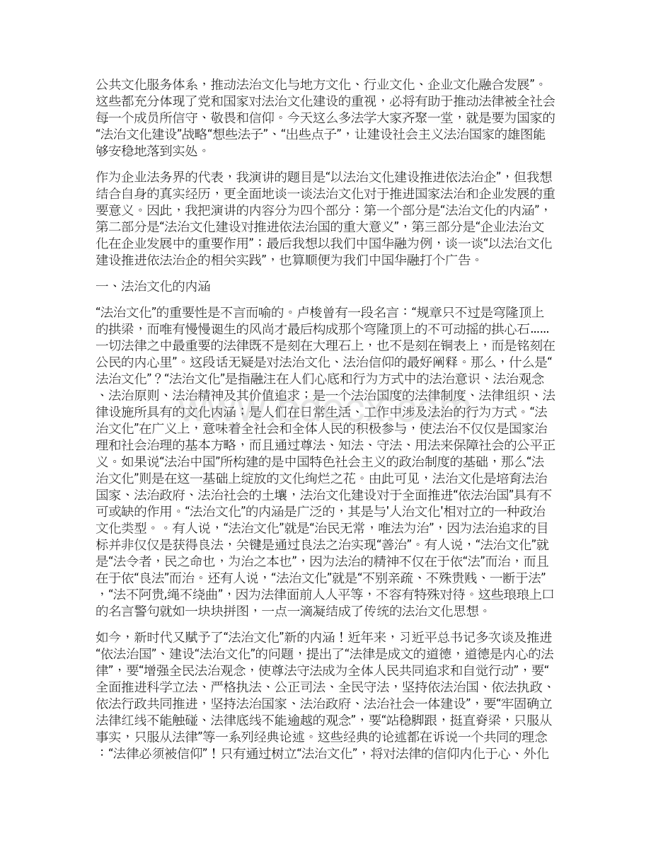中国企业法治之路的内核 以法治文化建设推进依法治企.docx_第2页