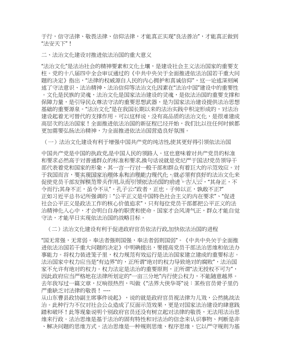 中国企业法治之路的内核 以法治文化建设推进依法治企.docx_第3页