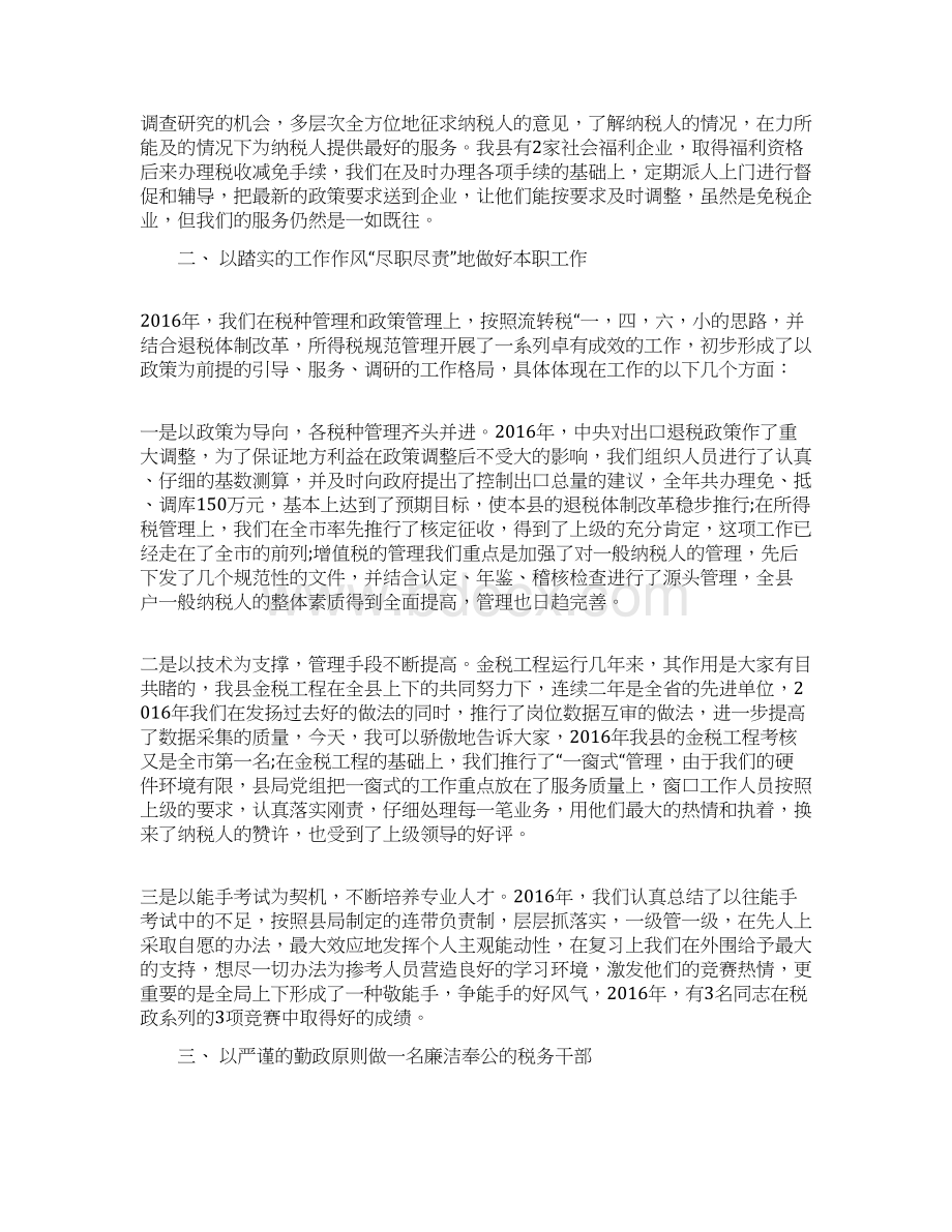 精品税务个人述职述廉报告.docx_第2页