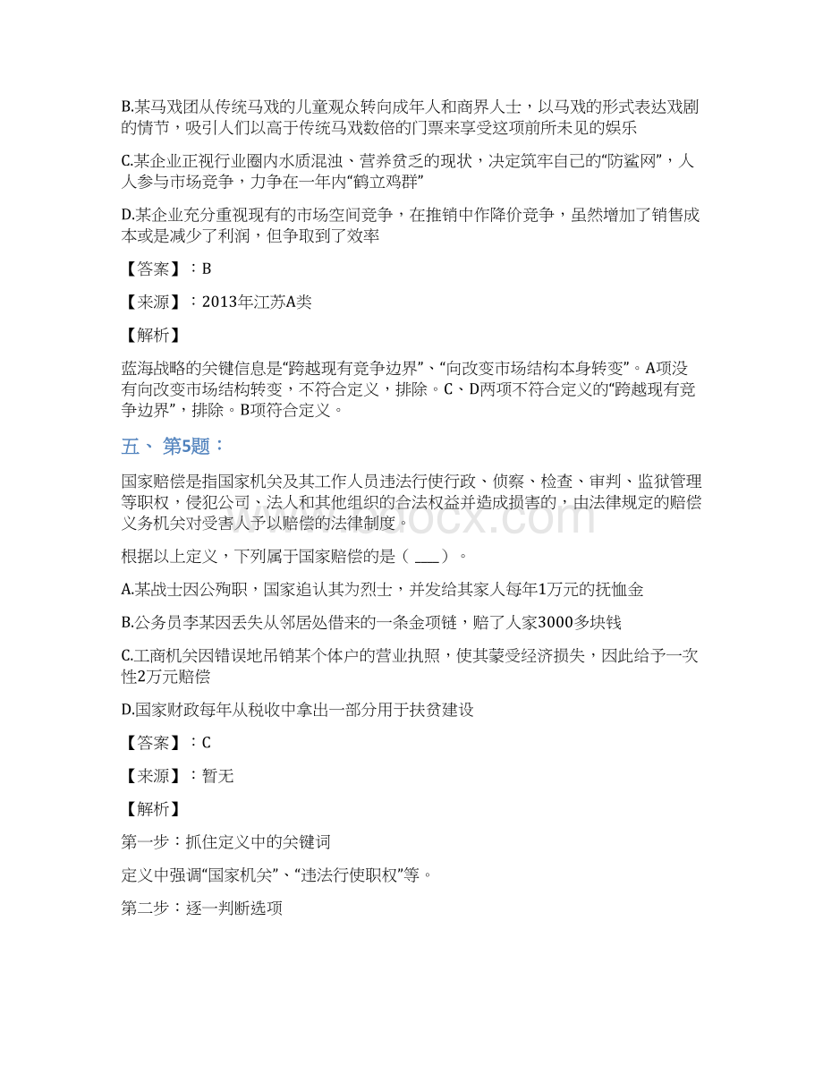 公务员考试备考行测《定义判断》考前复习题含答案解析第六十八篇北京.docx_第3页