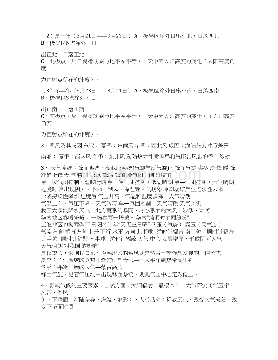 Zecaga怎样应答高中地理题Word文档格式.docx_第3页