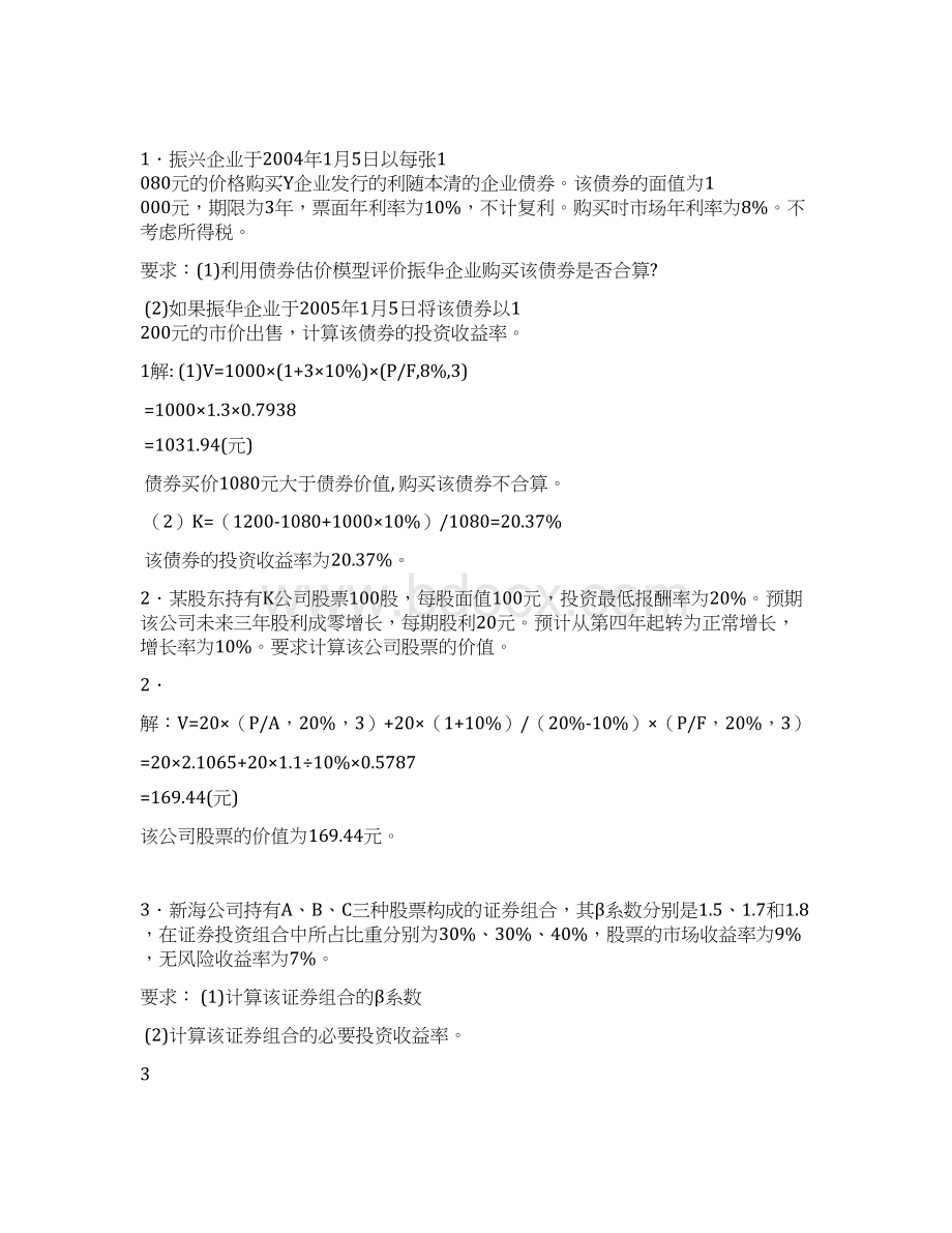 财务管理教学内容.docx_第2页