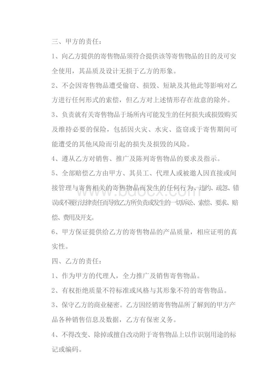 寄售合同Word文档下载推荐.docx_第2页