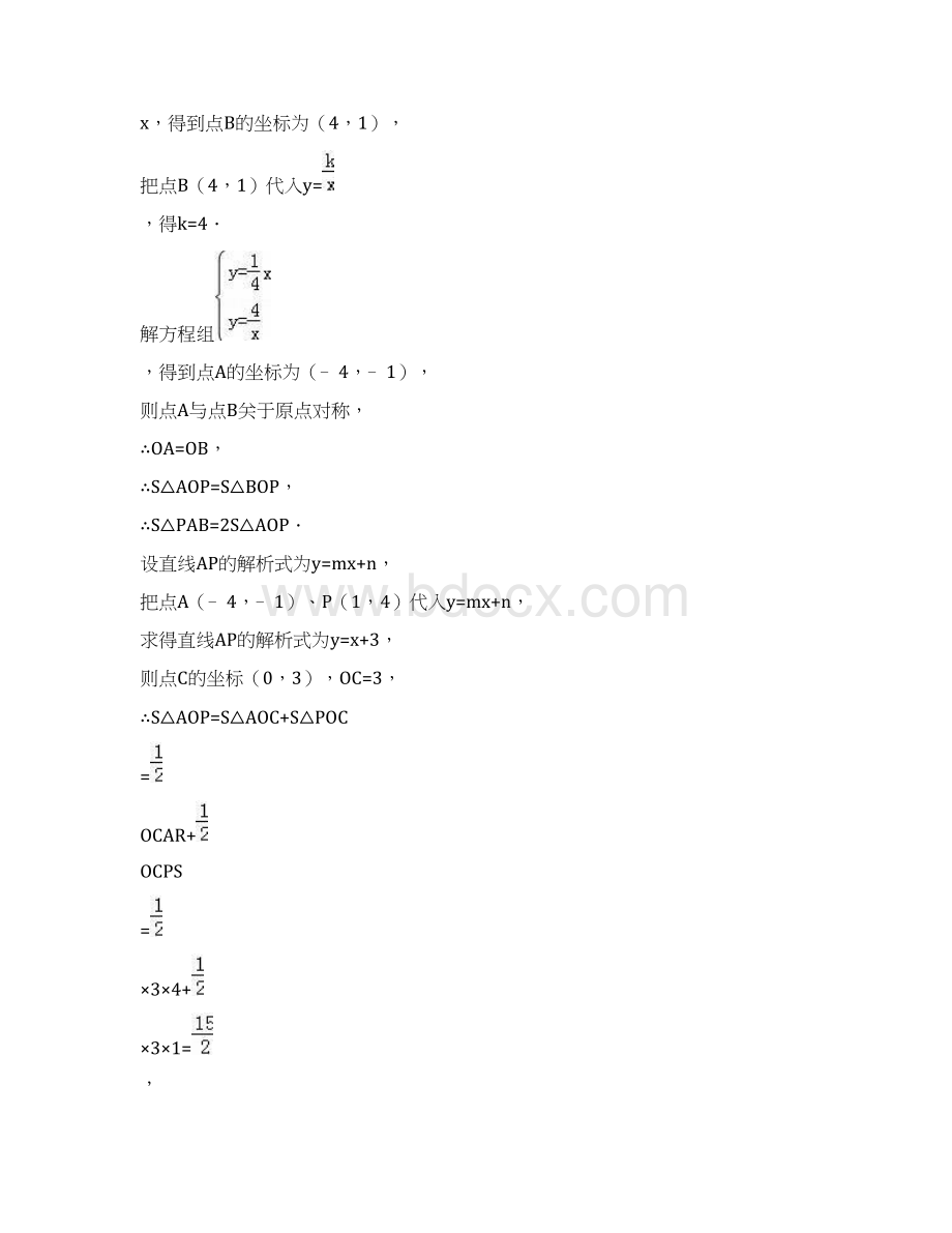 春季新版华东师大版八年级数学下学期175实践与探索同步练习5Word文件下载.docx_第2页