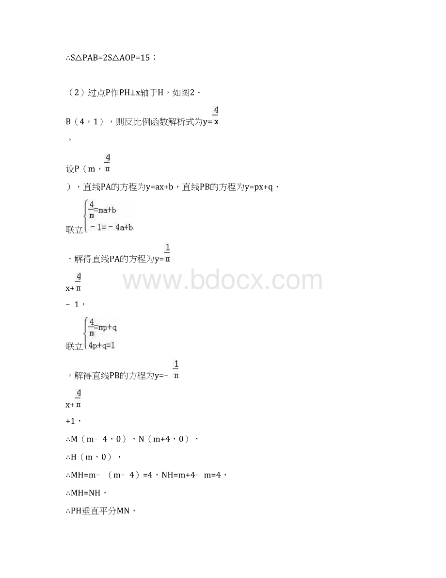 春季新版华东师大版八年级数学下学期175实践与探索同步练习5Word文件下载.docx_第3页