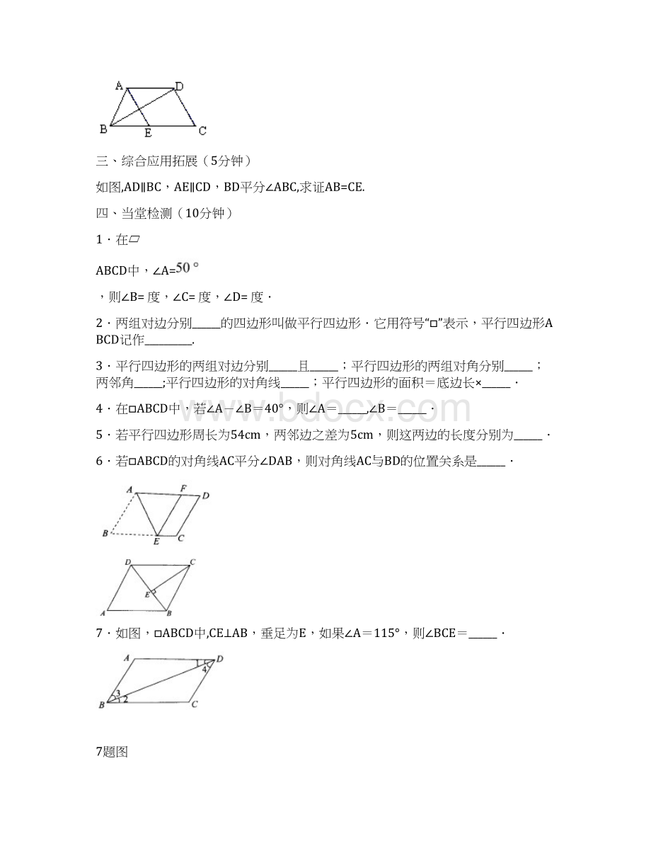 平行四边形导学案全章文档格式.docx_第3页